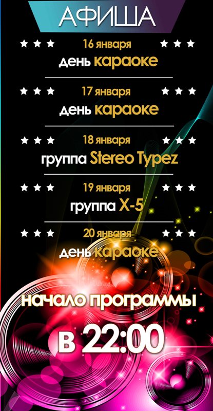 Афиша  - Art Music Bar. Рестораны Владивостока