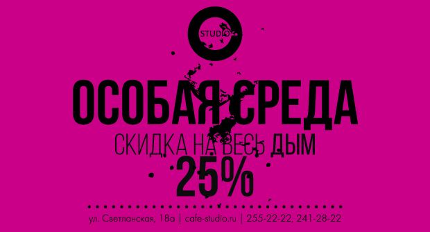 Особая среда в STUDIO. Рестораны Владивостока