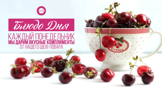 Блюдо дня. Рестораны Владивостока