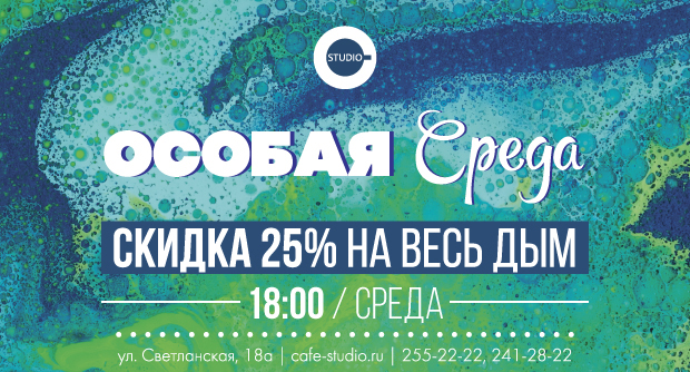 Особая среда в STUDIO. Рестораны Владивостока